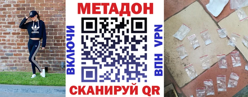 МЕТАДОН methadone  купить наркотик  Дно 